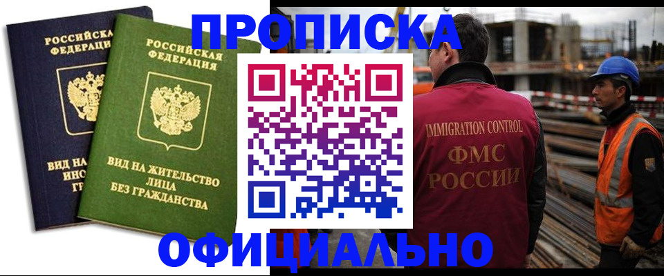 временная регистрация собственник в Пионерском