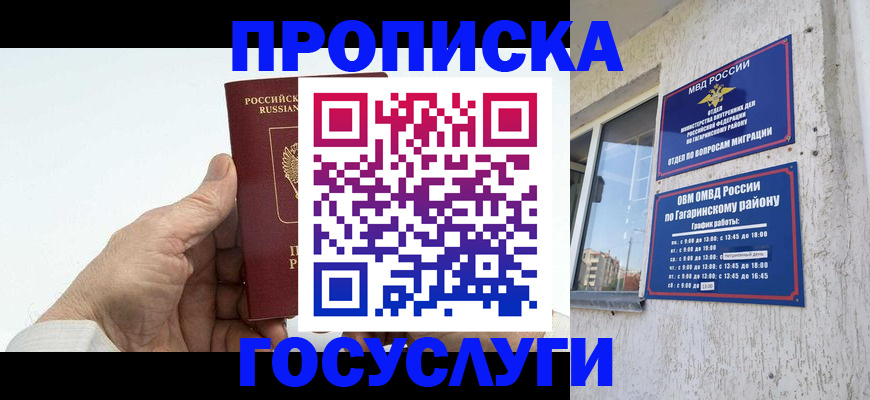 временная регистрация надежно в Пионерском