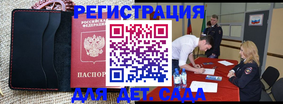 прописка для работы в Пионерском