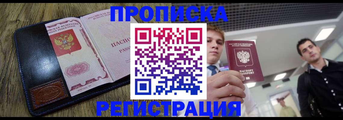 временная регистрация законно в Пионерском