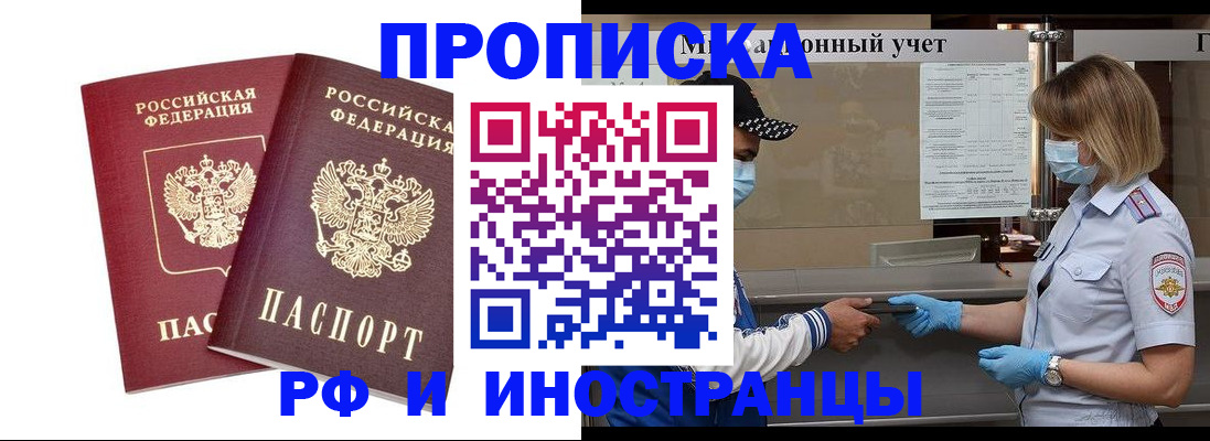временная регистрация для всех в Пионерском
